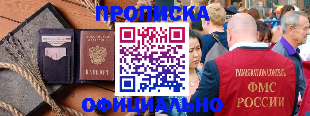 прописка регистрация в Аркадаке