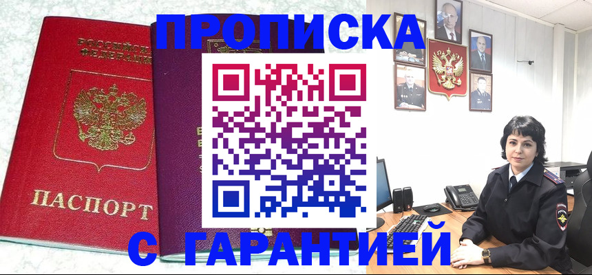прописка от собственника в Аркадаке
