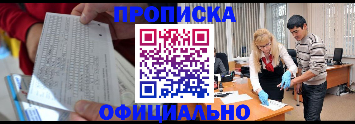 прописка ребенка в Аркадаке
